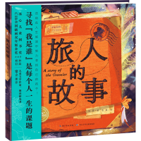 [M]旅人的故事-9787572136085