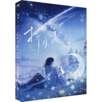 [M]折月亮-9787559665355