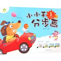 [M]小小手分步画 1 3~4岁-9787540133337