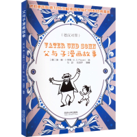 [M]父与子漫画(德汉对照)-9787576504583