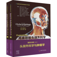 [M]Cummings耳鼻咽喉头颈外科学 第4分册 头颈外科学与肿瘤学 原书第6版(全2册)-9787504688002