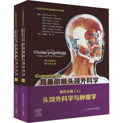 [M]Cummings耳鼻咽喉头颈外科学 第4分册 头颈外科学与肿瘤学 原书第6版(全2册)-9787504688002