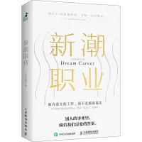 [M]新潮职业-9787115597533