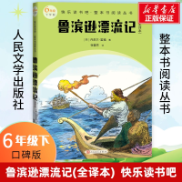[M]鲁滨逊漂流记(全译本)-9787020174966