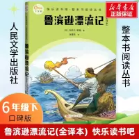 [M]鲁滨逊漂流记(全译本)-9787020174966