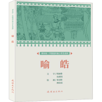 [M]喻皓-9787505638907