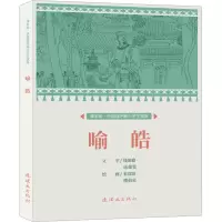 [M]喻皓-9787505638907