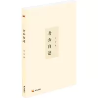 [M]老舍自述-9787551906265