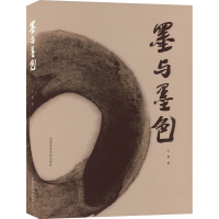 [M]墨与墨色-9787550329256