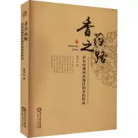 [M]香药之路 唐宋时期西北地区的香药贸易-9787227073109