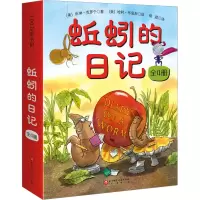 [M]蚯蚓的日记(全4册)-9787571418427