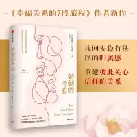 [M]婚姻的考验-9787521750201