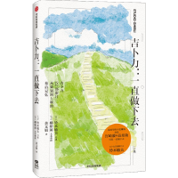 [M]吉卜力:一直做下去-9787521748284