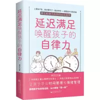 [M]延迟满足唤醒孩子的自律力-9787547060988
