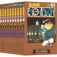 [M]名侦探柯南 第7辑(61-70)-9787544537421
