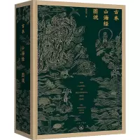 [M]古本山海经图说-9787542676610