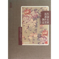 [M]生命在秋风落叶里飘摇-9787201080338