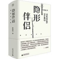 [M]隐形伴侣-9787559855022