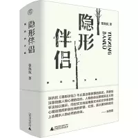 [M]隐形伴侣-9787559855022