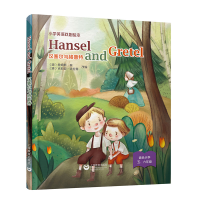 [M]汉塞尔与格蕾特-9787572017551