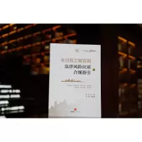 [M]全过程工程咨询法律风险识别与合规指引-9787519772253
