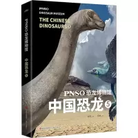 [M]PNSO恐龙博物馆 中国恐龙 5-9787573605283
