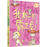 [M]奇幻之旅 3-9787573602619