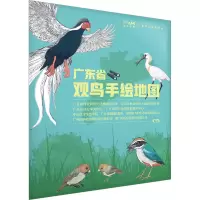 [M]广东省观鸟手绘地图-9787807218784
