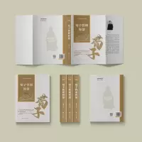 [M]荀子管理智慧-9787220128226