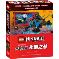 [M]乐高幻影忍者开创你的光荣之战-9787304109554