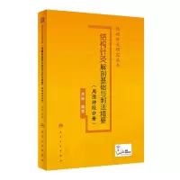 [M]结构针灸解剖基础与刺法精要 周围神经分册-9787117338462
