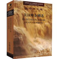 [M]关汉卿杂剧选-9787119033952