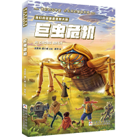 [M]巨虫危机-9787559720801