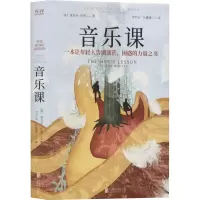 [M]音乐课-9787550231511