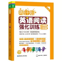 [M]英语阅读强化训练 6年级 小升初 赠MP3下载 二维码听读 第2版-9787562842170