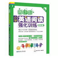 [M]小学英语阅读强化训练 4年级 赠MP3下载 二维码听读 第2版-9787562842057