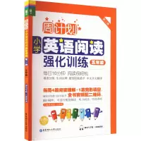 [M]小学英语阅读强化训练 5年级 第2版 赠MP3下载 二维码听读-9787562841975