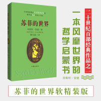 [M]苏菲的世界-9787506390903