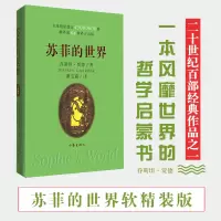 [M]苏菲的世界-9787506390903