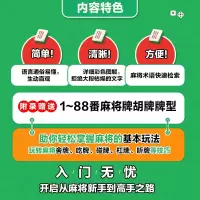 [M]麻将新手一学就会(完全图解版)-9787115599995
