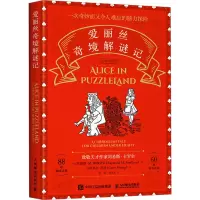 [M]爱丽丝奇境解谜记-9787115598806