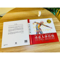 [M]动态人体结构 艺用人体解剖、姿势与动态解析-9787121444333