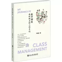 [M]教学撷英 我的班主任工作手记-9787517851523