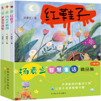 [M]汤素兰"智慧童话"精品集(全3册)-9787305258084