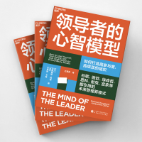 [M]领导者的心智模型-9787522318448