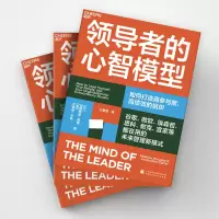 [M]领导者的心智模型-9787522318448
