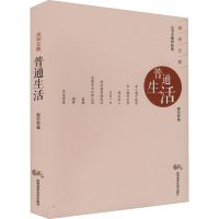 [M]普通生活-9787807740315