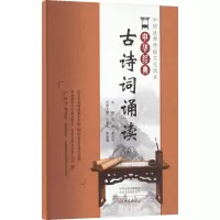 [M]中华经典古诗词诵读(5)-9787571103194