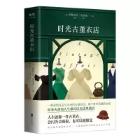 [M]时光古董衣店 (英)伊莎贝尔·沃尔弗 著 苏心一 译 -9787559663023