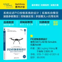[M]PID控制系统设计 使用MATLAB和Simulink仿真与分析-9787302612018